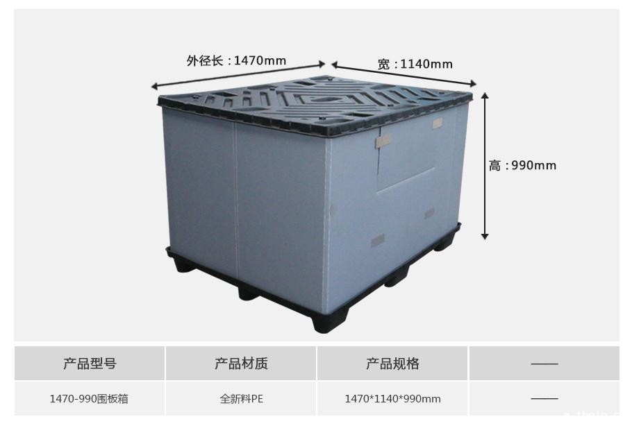 星空电竞综合登录入口1470-990塑料围板箱