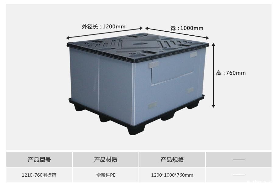 星空电竞综合登录入口1210-760塑料围板箱