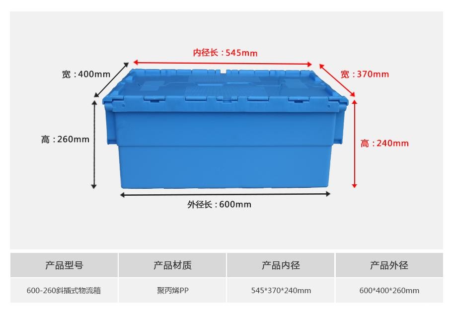 星空电竞综合登录入口600-260斜插式塑料物流箱