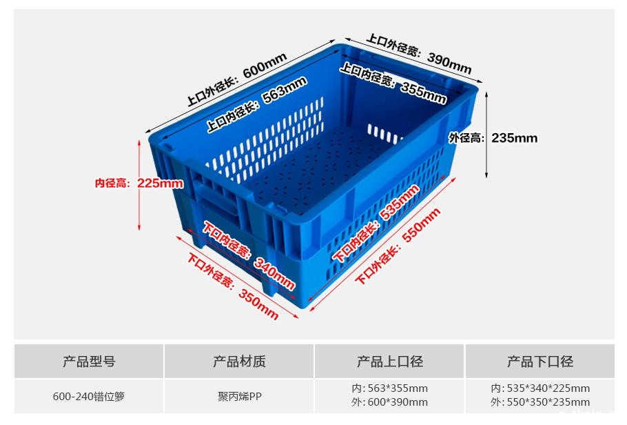 星空电竞综合登录入口600-240塑料错位箩
