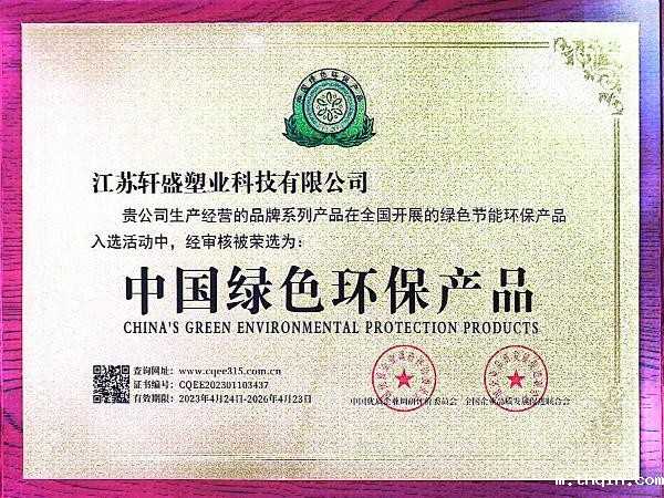 环保产品认证-轩盛星空彩票二分生产厂家