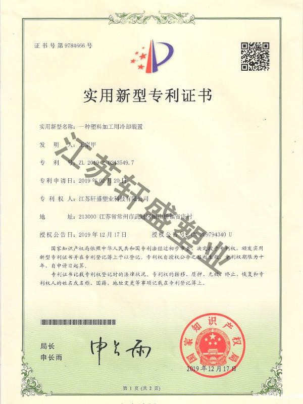 冷却装置证书-轩盛星空彩票二分生产厂家