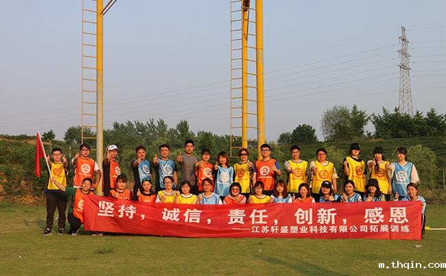 轩盛星空彩票二分生产厂家-素质拓展